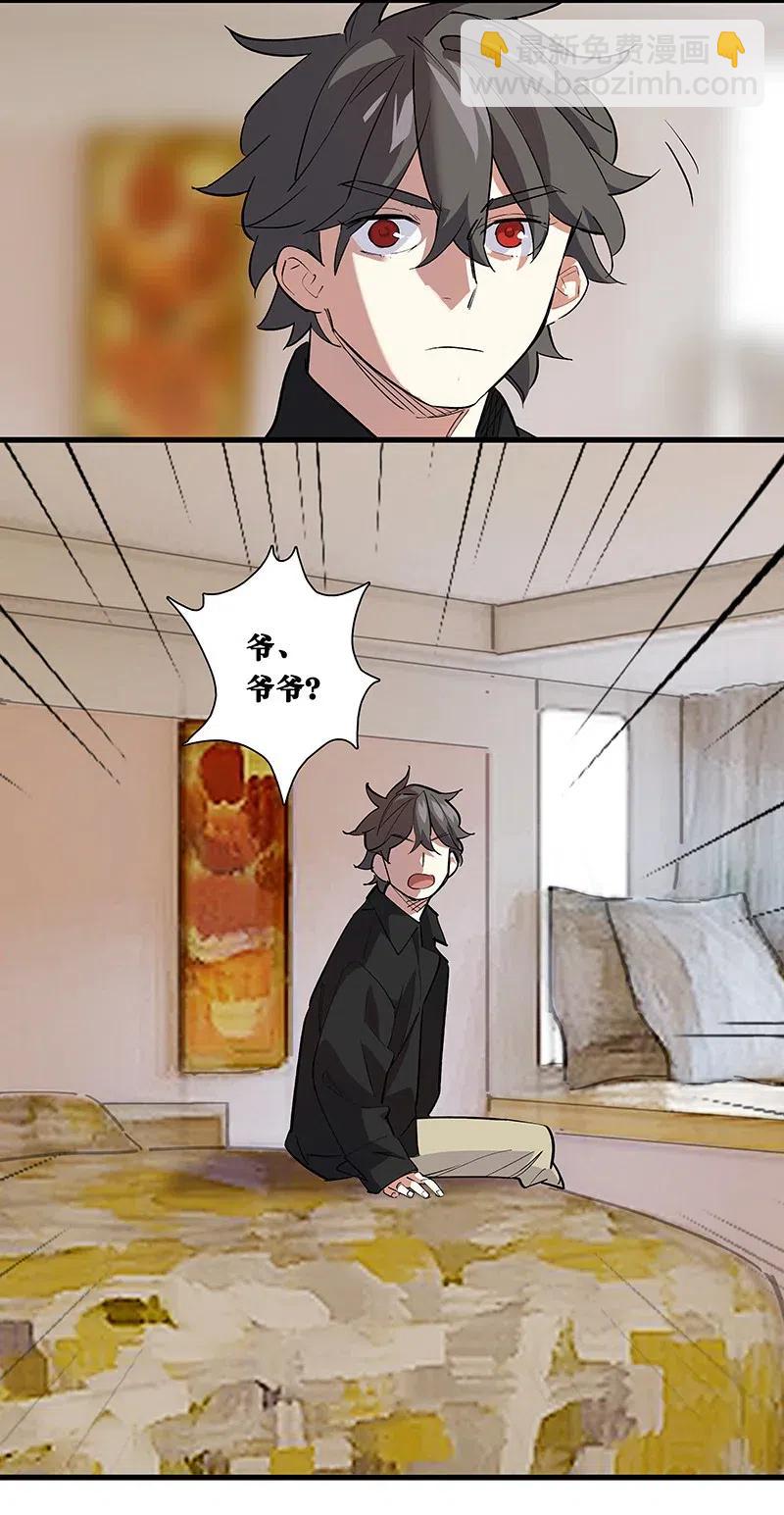 《黄泉路隐》60 相亲or面试 第4页