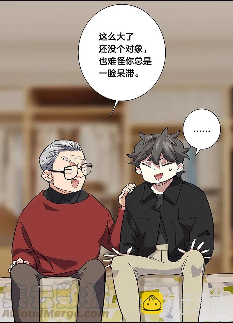 《黄泉路隐》60 相亲or面试 第7页