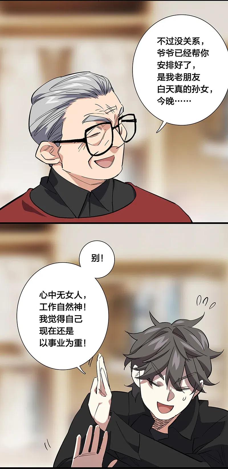 《黄泉路隐》60 相亲or面试 第8页
