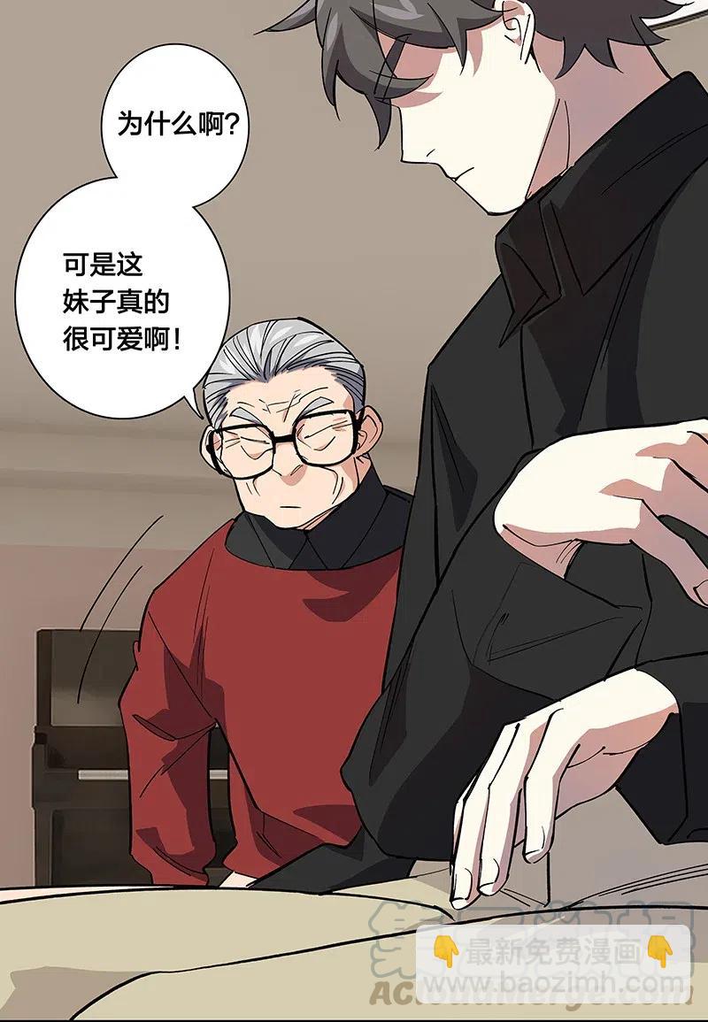 《黄泉路隐》60 相亲or面试 第9页