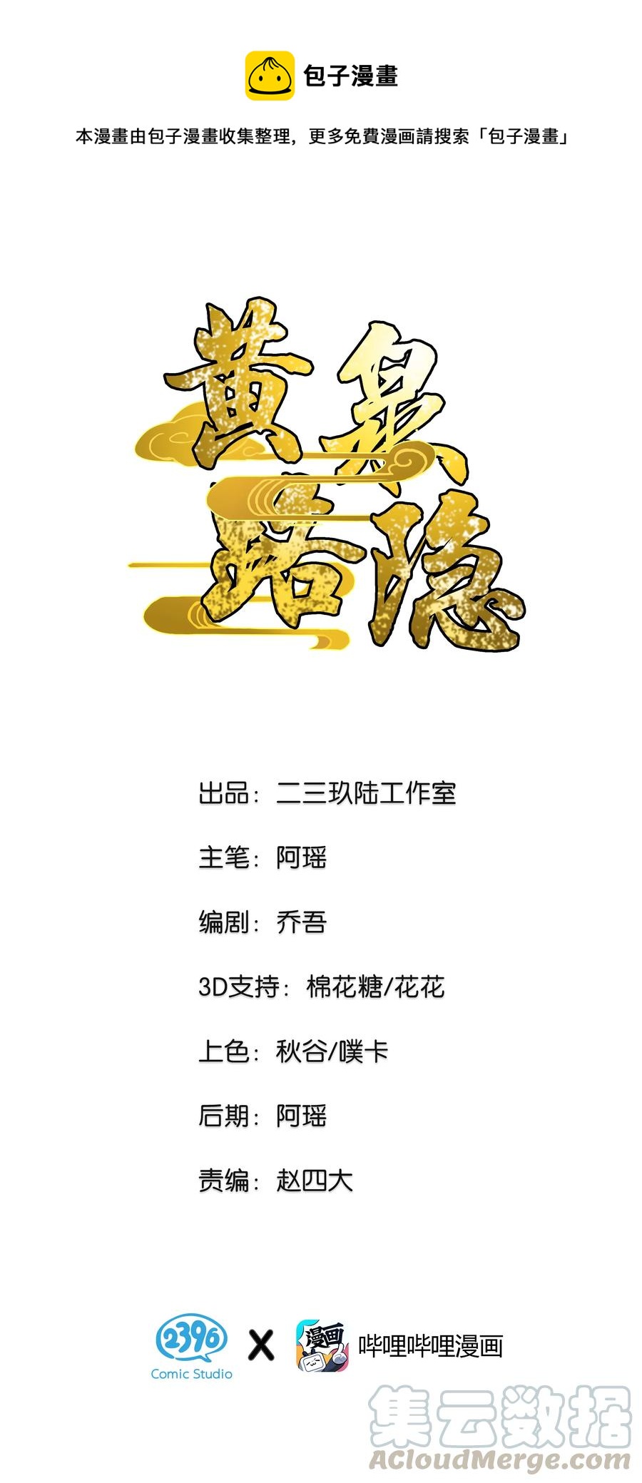 《黄泉路隐》64 第一个醒来 第1页