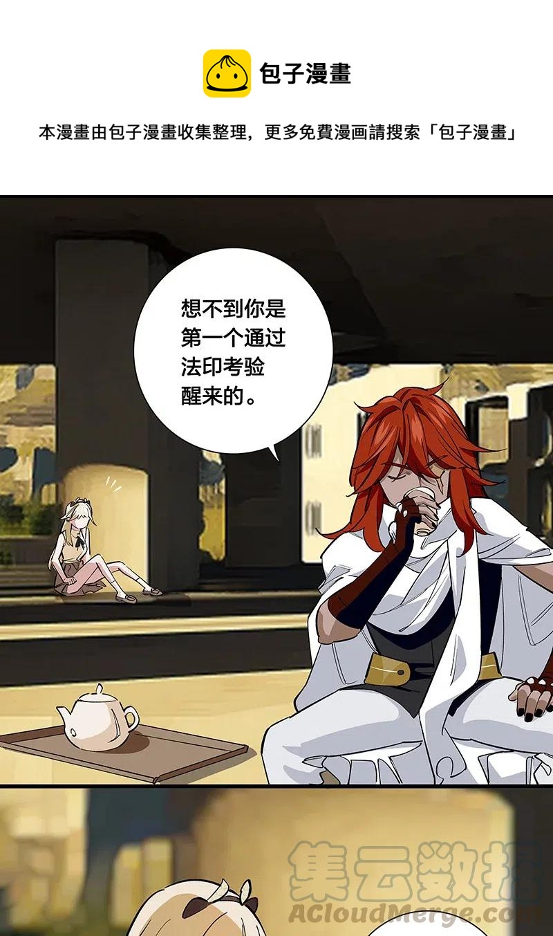 《黄泉路隐》64 第一个醒来 第21页