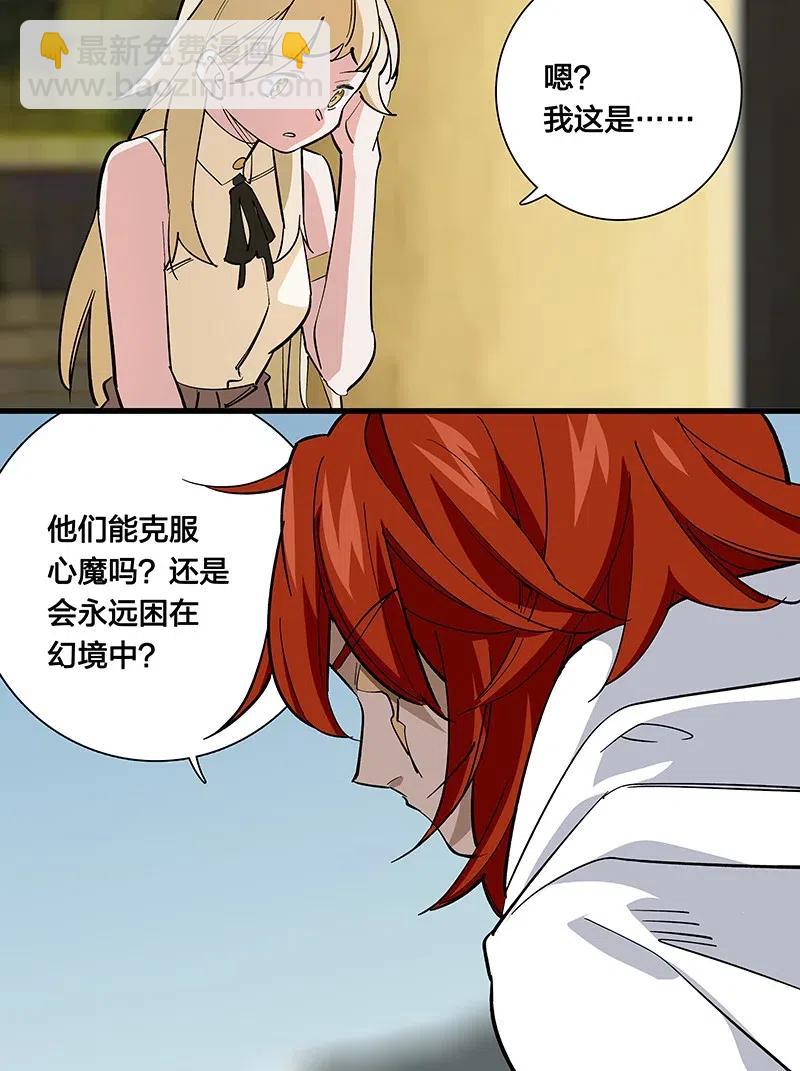 《黄泉路隐》64 第一个醒来 第22页