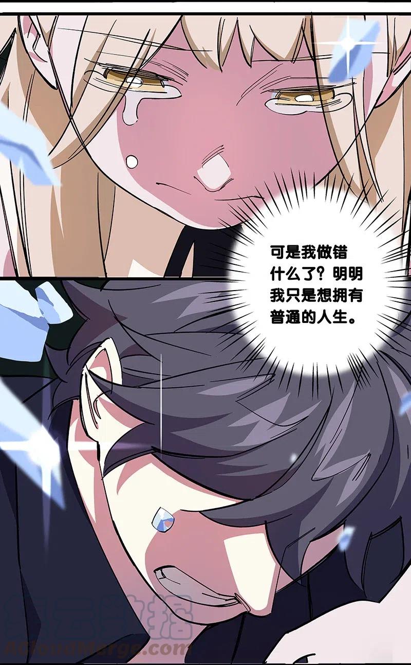 《黄泉路隐》64 第一个醒来 第9页