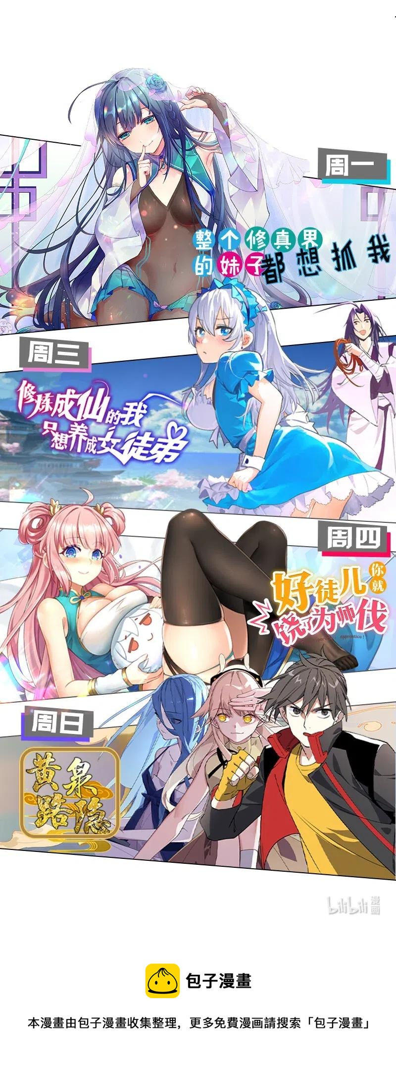 《黄泉路隐》65 世界会向着更好的方向变化 第44页
