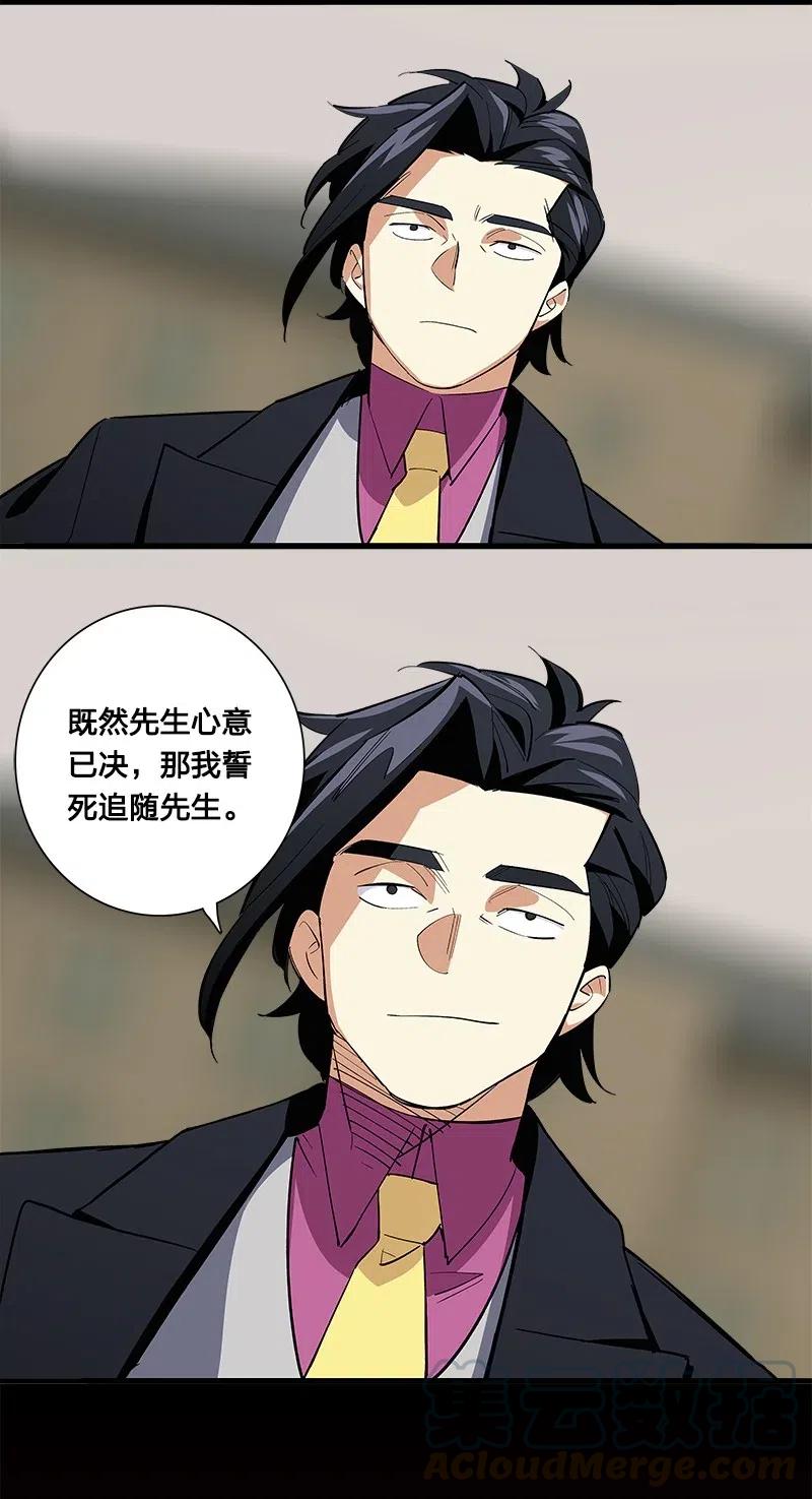 《黄泉路隐》67 他捡到我的时候便是如此 第11页