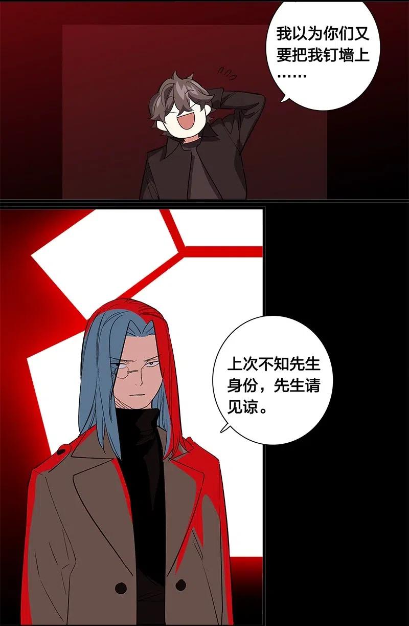 《黄泉路隐》67 他捡到我的时候便是如此 第18页