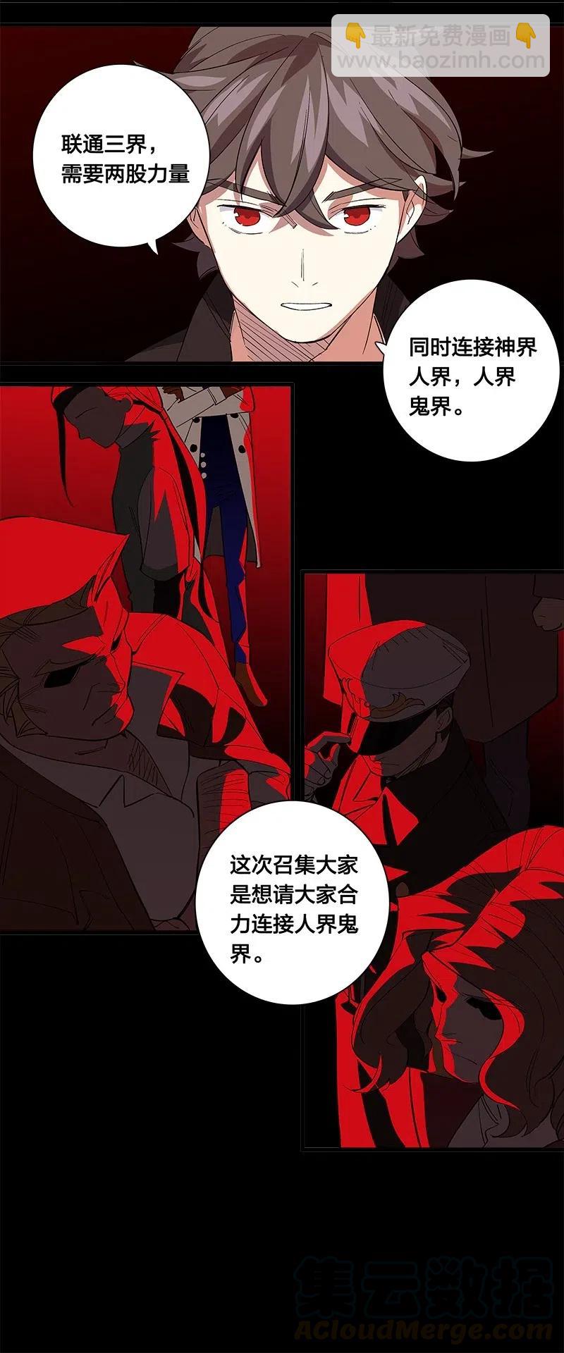 《黄泉路隐》67 他捡到我的时候便是如此 第23页