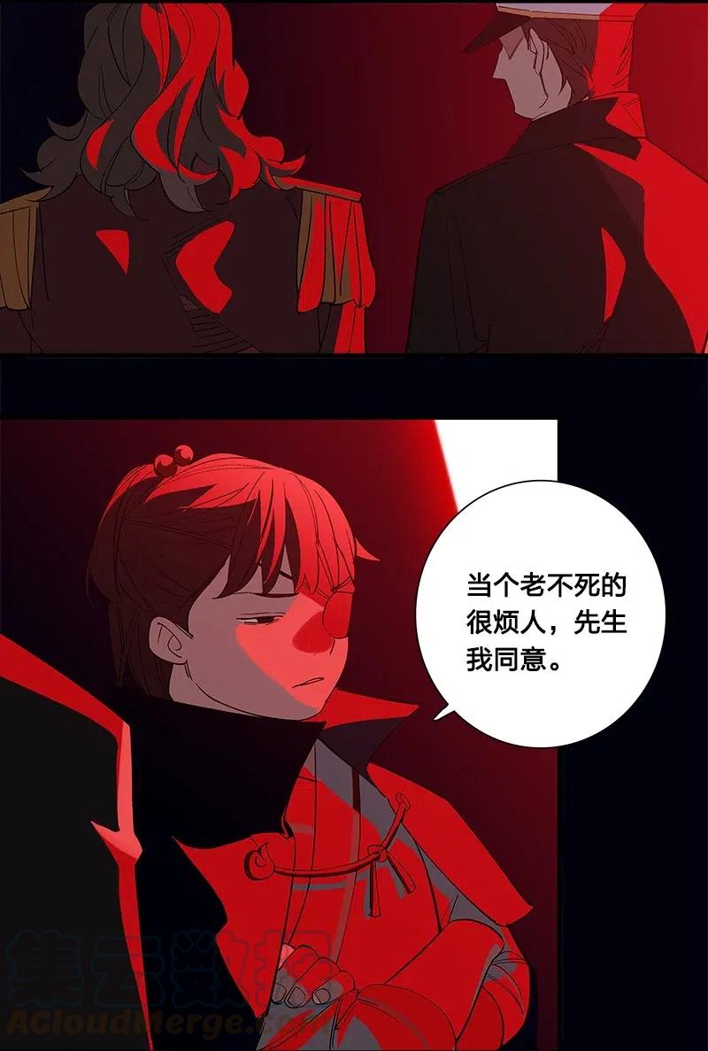 《黄泉路隐》67 他捡到我的时候便是如此 第25页