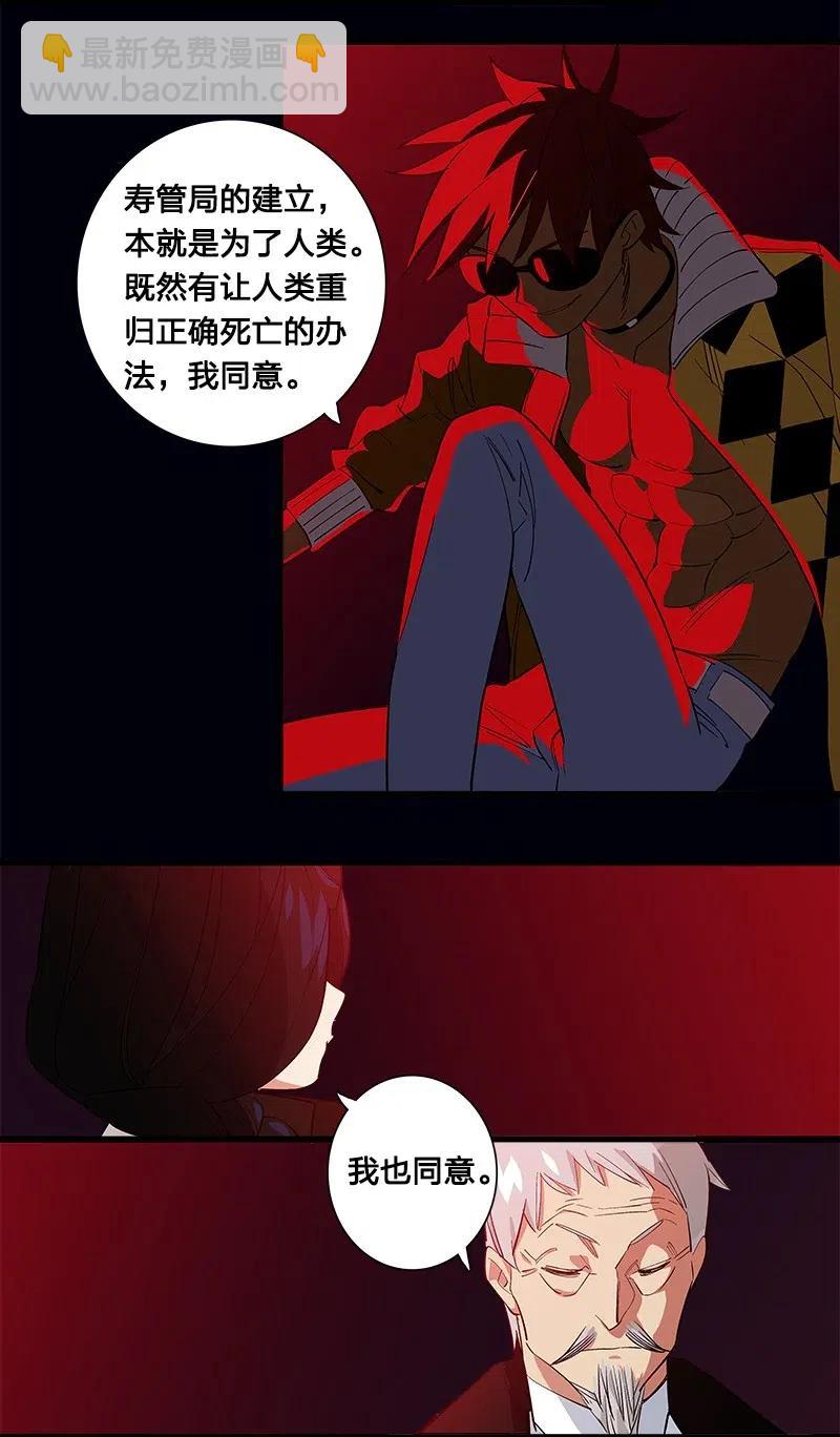 《黄泉路隐》67 他捡到我的时候便是如此 第26页