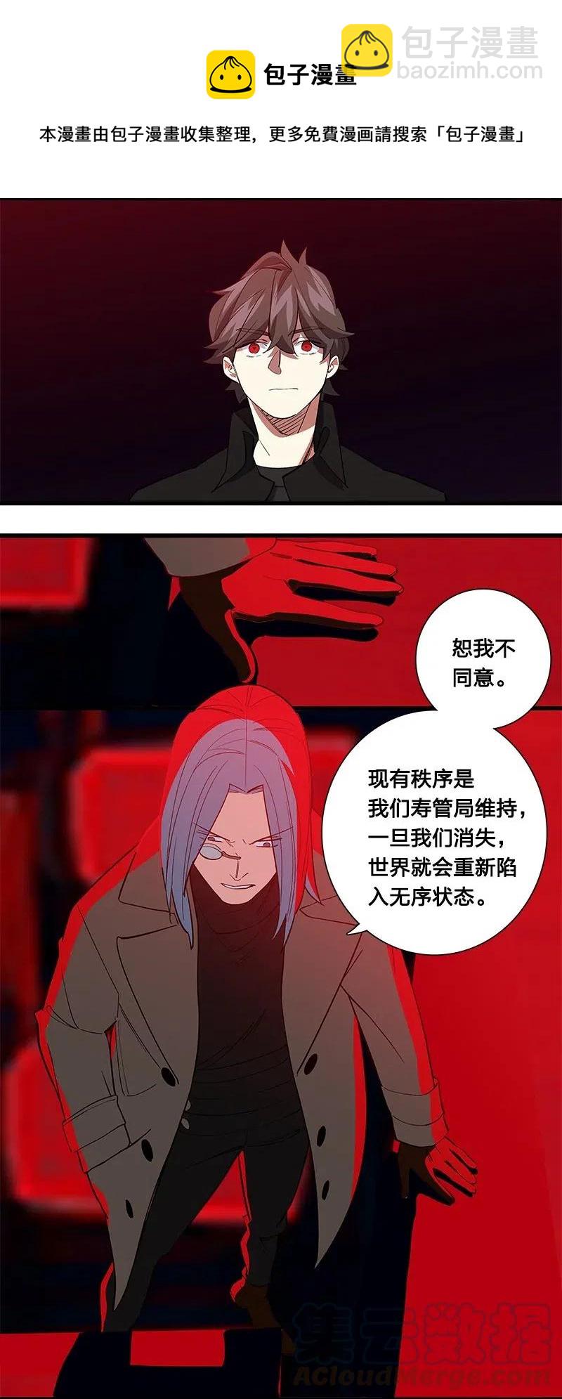 《黄泉路隐》67 他捡到我的时候便是如此 第27页