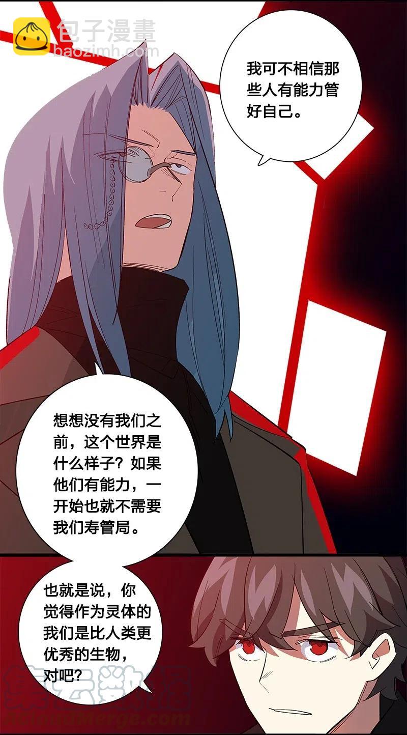 《黄泉路隐》67 他捡到我的时候便是如此 第29页