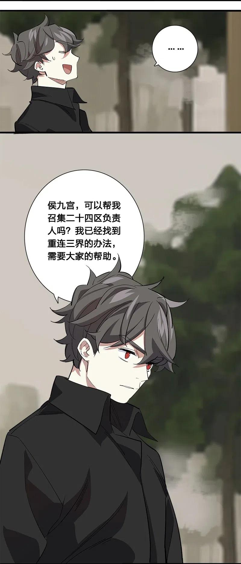 《黄泉路隐》67 他捡到我的时候便是如此 第6页
