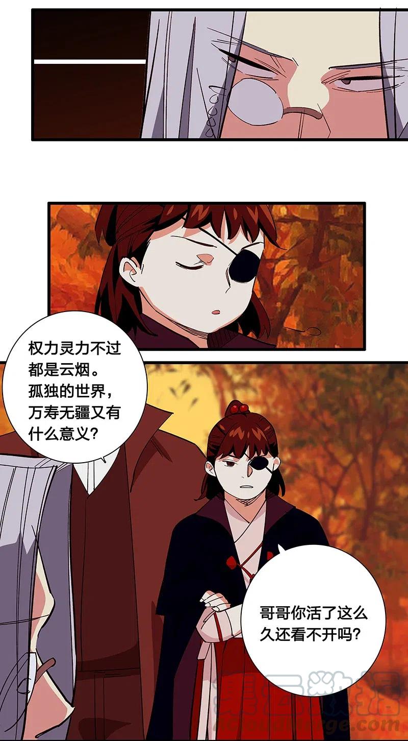 《黄泉路隐》68 没有人可以背叛先生 第13页