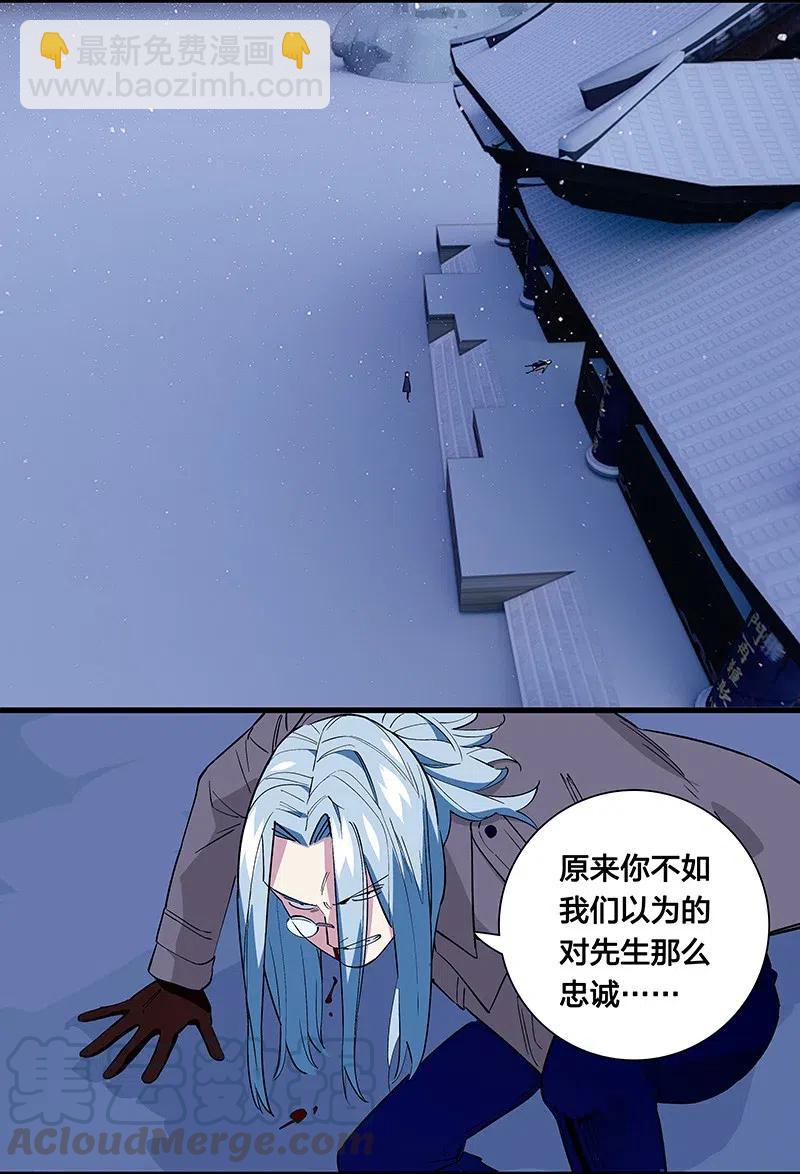《黄泉路隐》68 没有人可以背叛先生 第33页
