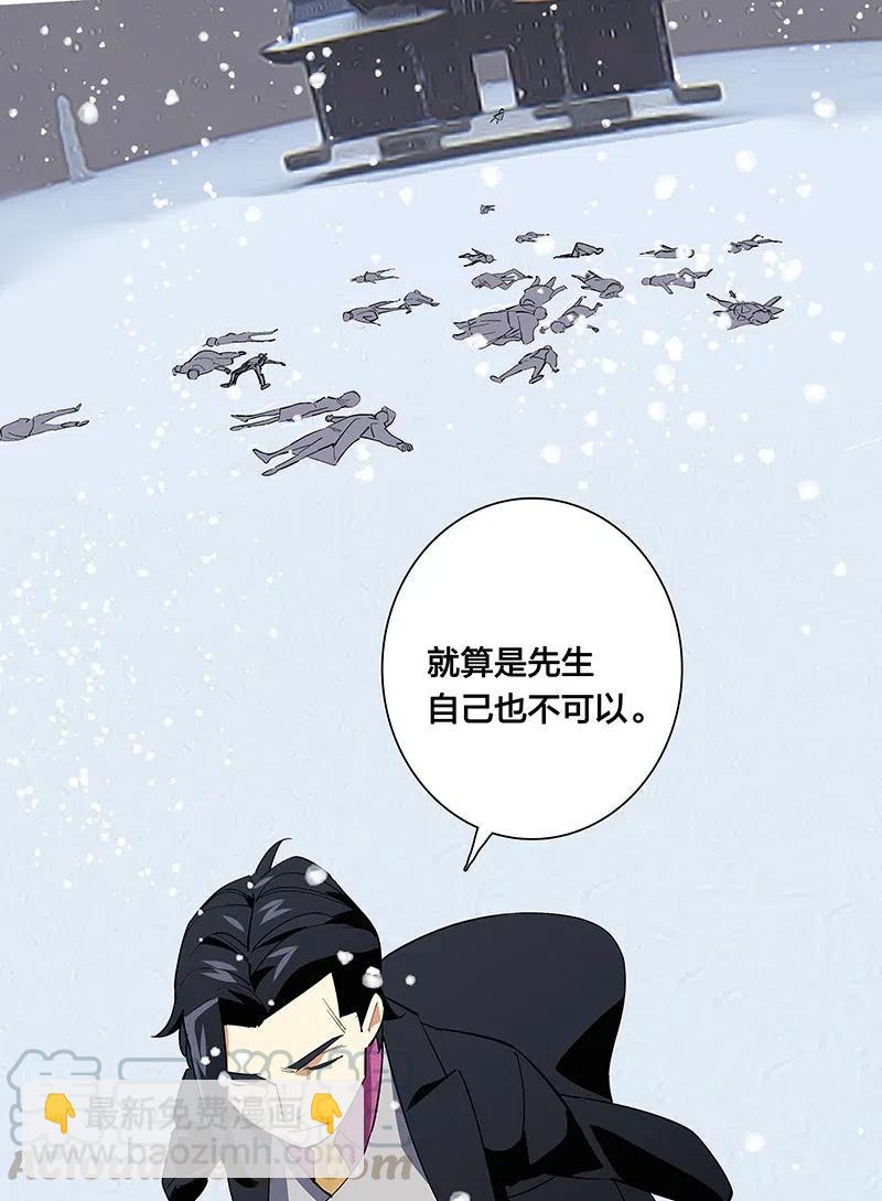 《黄泉路隐》68 没有人可以背叛先生 第35页