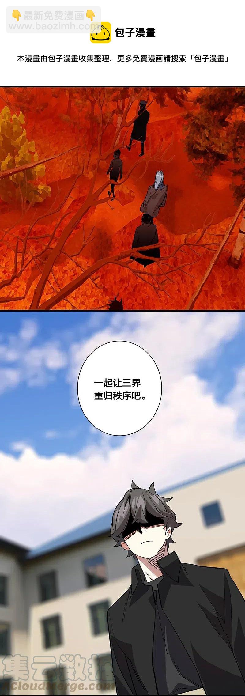 《黄泉路隐》68 没有人可以背叛先生 第5页