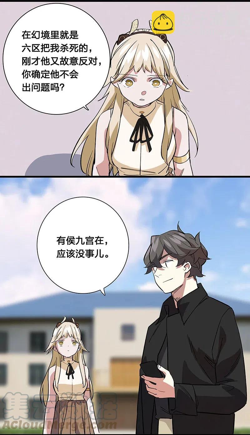 《黄泉路隐》68 没有人可以背叛先生 第7页