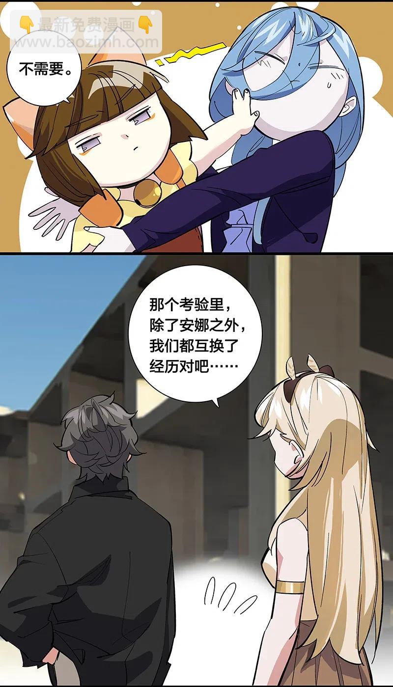 《黄泉路隐》66 重归秩序的方法 第12页