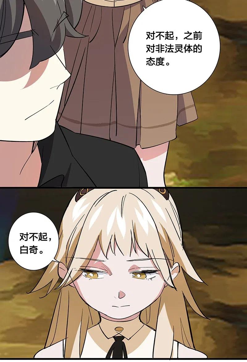 《黄泉路隐》66 重归秩序的方法 第14页