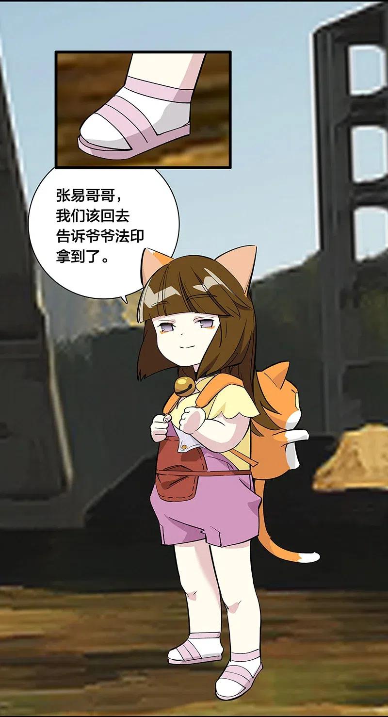 《黄泉路隐》66 重归秩序的方法 第16页