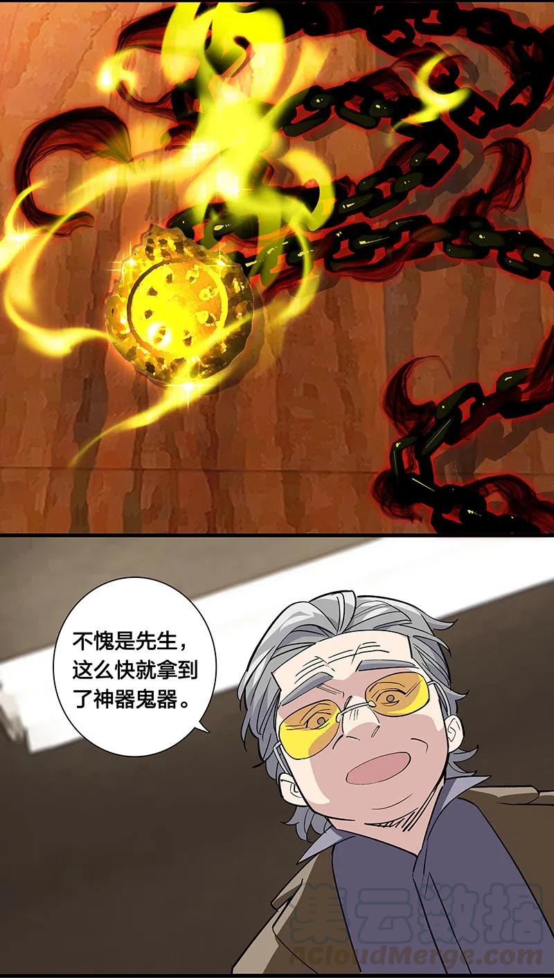 《黄泉路隐》66 重归秩序的方法 第21页