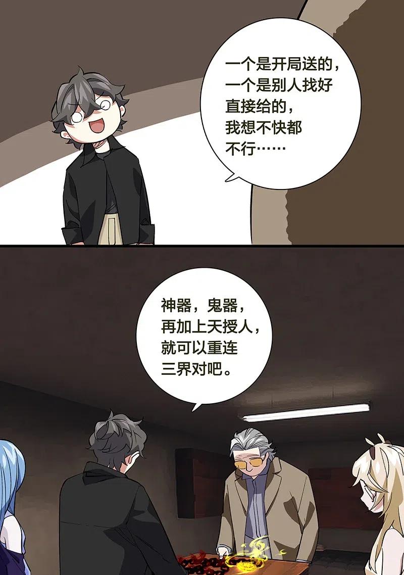 《黄泉路隐》66 重归秩序的方法 第22页