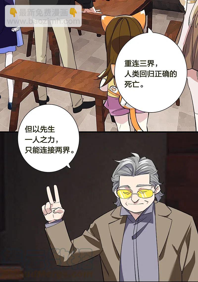《黄泉路隐》66 重归秩序的方法 第23页