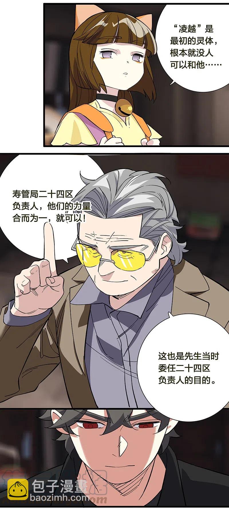 《黄泉路隐》66 重归秩序的方法 第25页