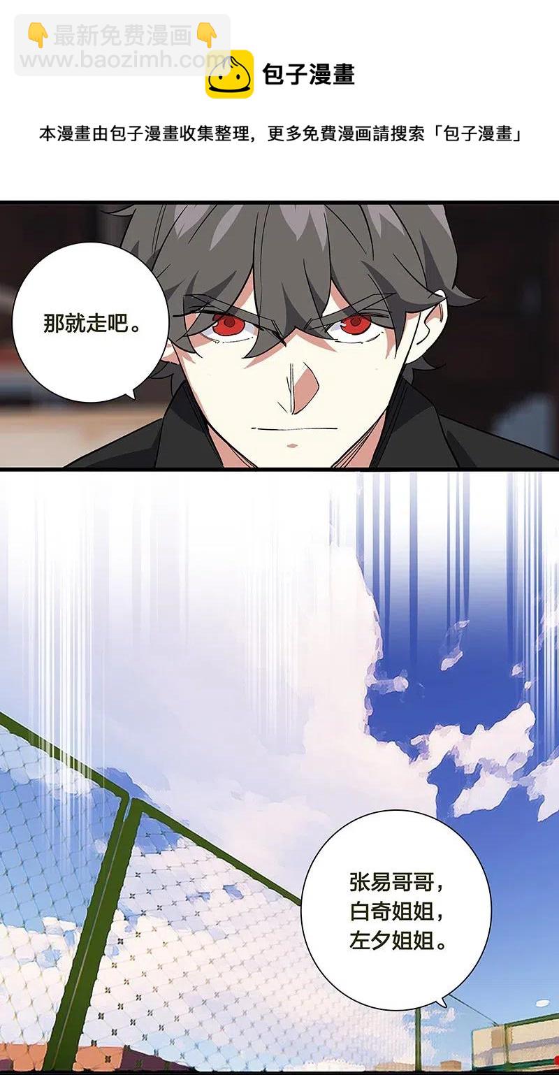 《黄泉路隐》66 重归秩序的方法 第26页