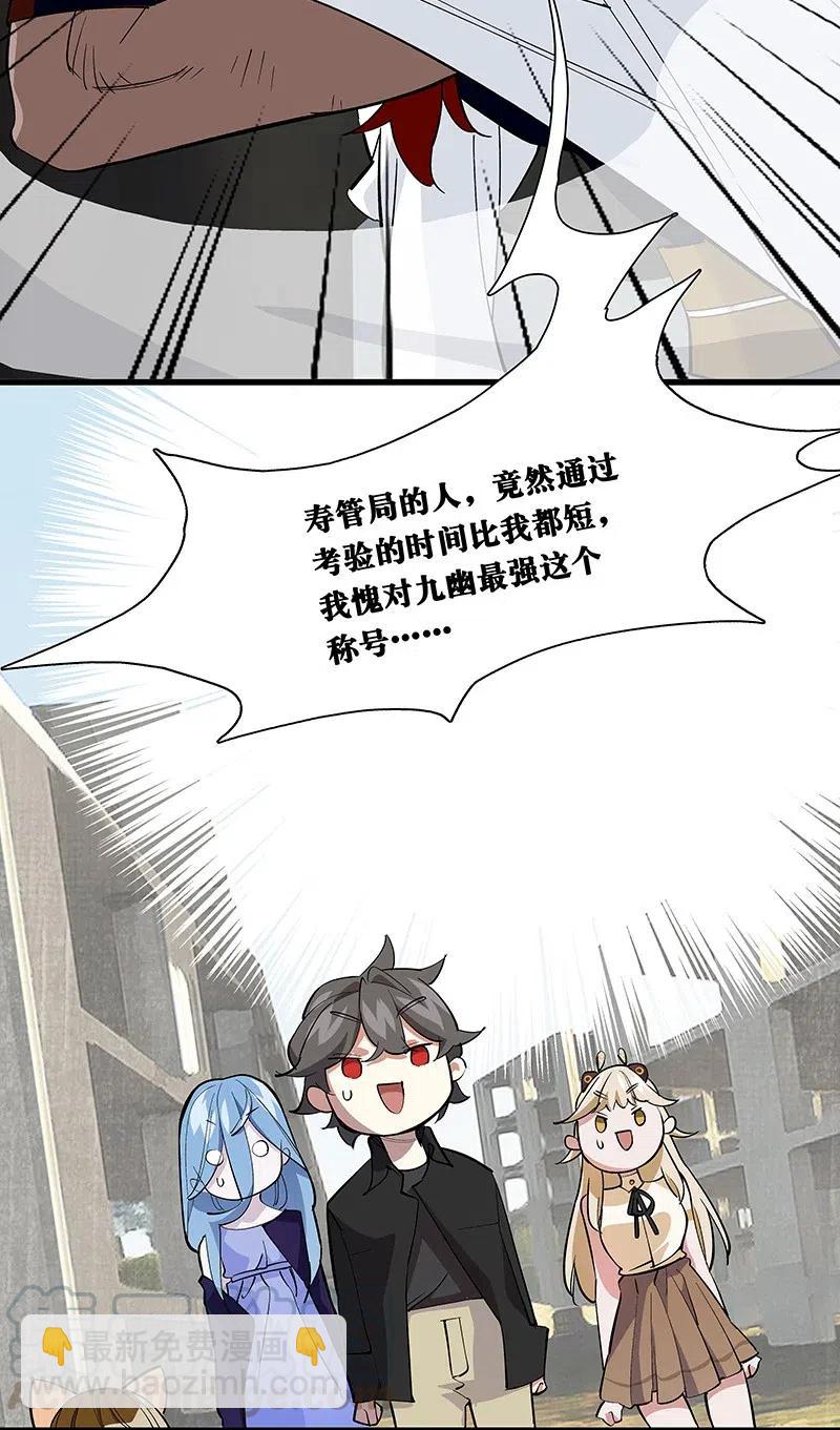 《黄泉路隐》66 重归秩序的方法 第9页