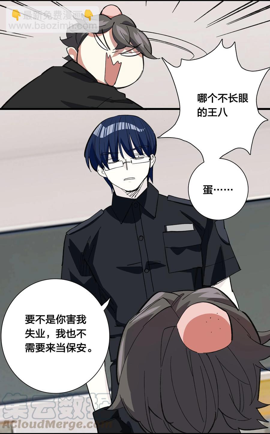 《黄泉路隐》71 最终回 第25页