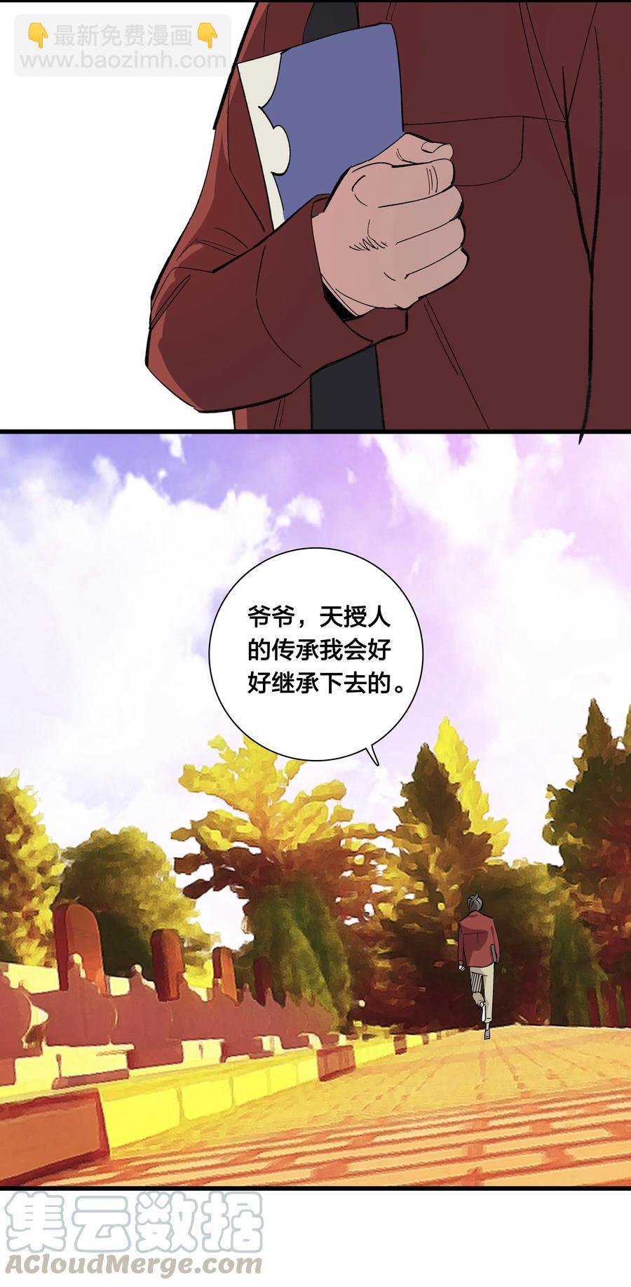 《黄泉路隐》71 最终回 第35页
