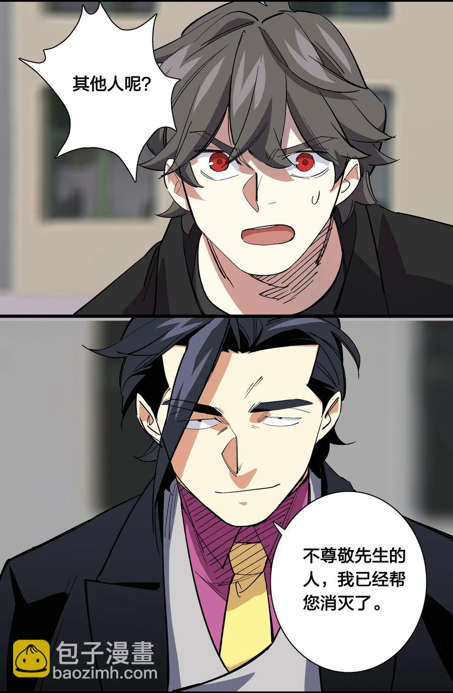 《黄泉路隐》69 只好消灭你了！ 第15页