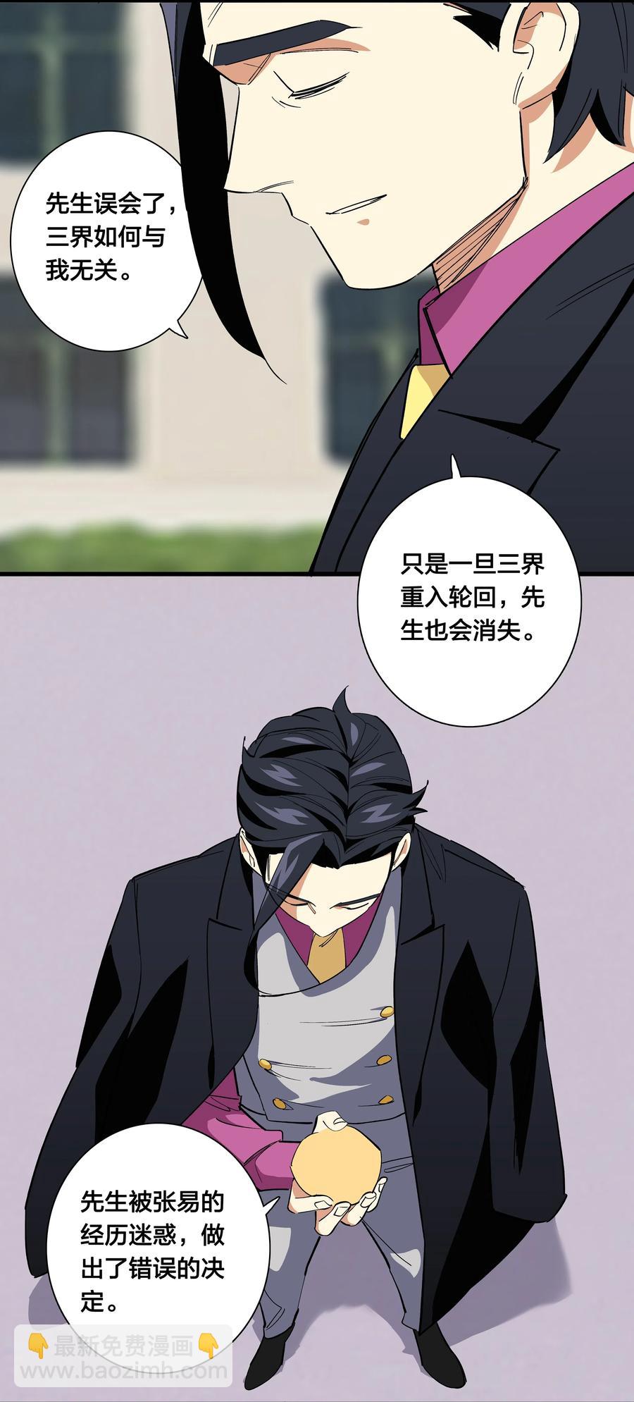 《黄泉路隐》69 只好消灭你了！ 第18页