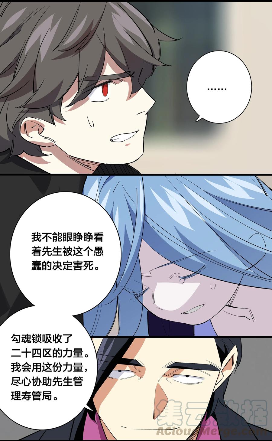 《黄泉路隐》69 只好消灭你了！ 第19页