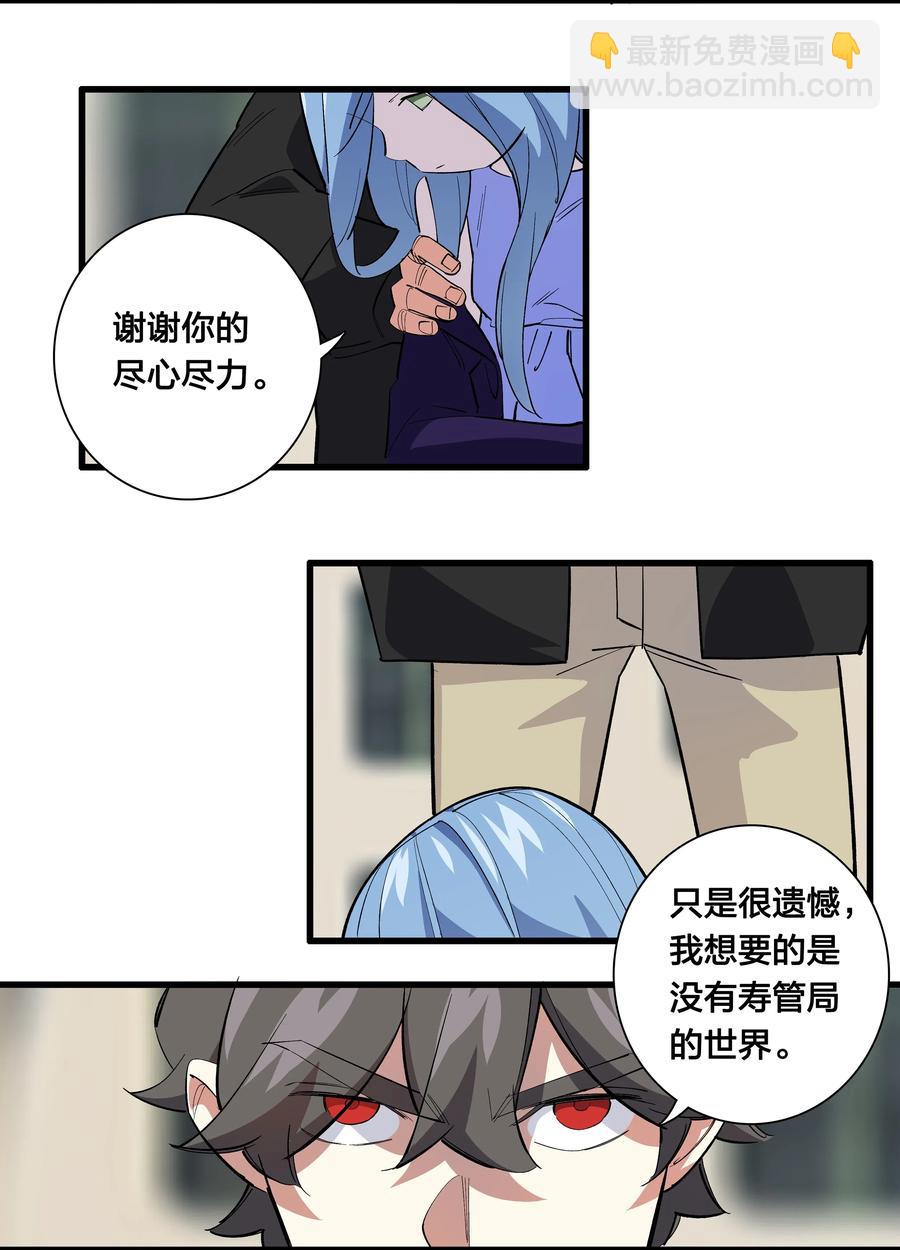 《黄泉路隐》69 只好消灭你了！ 第20页
