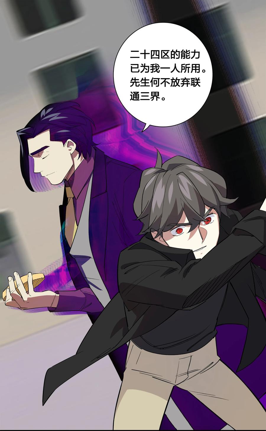 《黄泉路隐》69 只好消灭你了！ 第24页