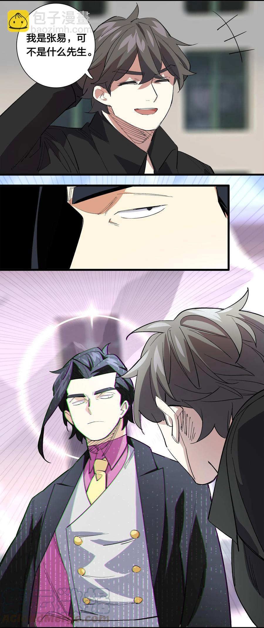 《黄泉路隐》69 只好消灭你了！ 第25页
