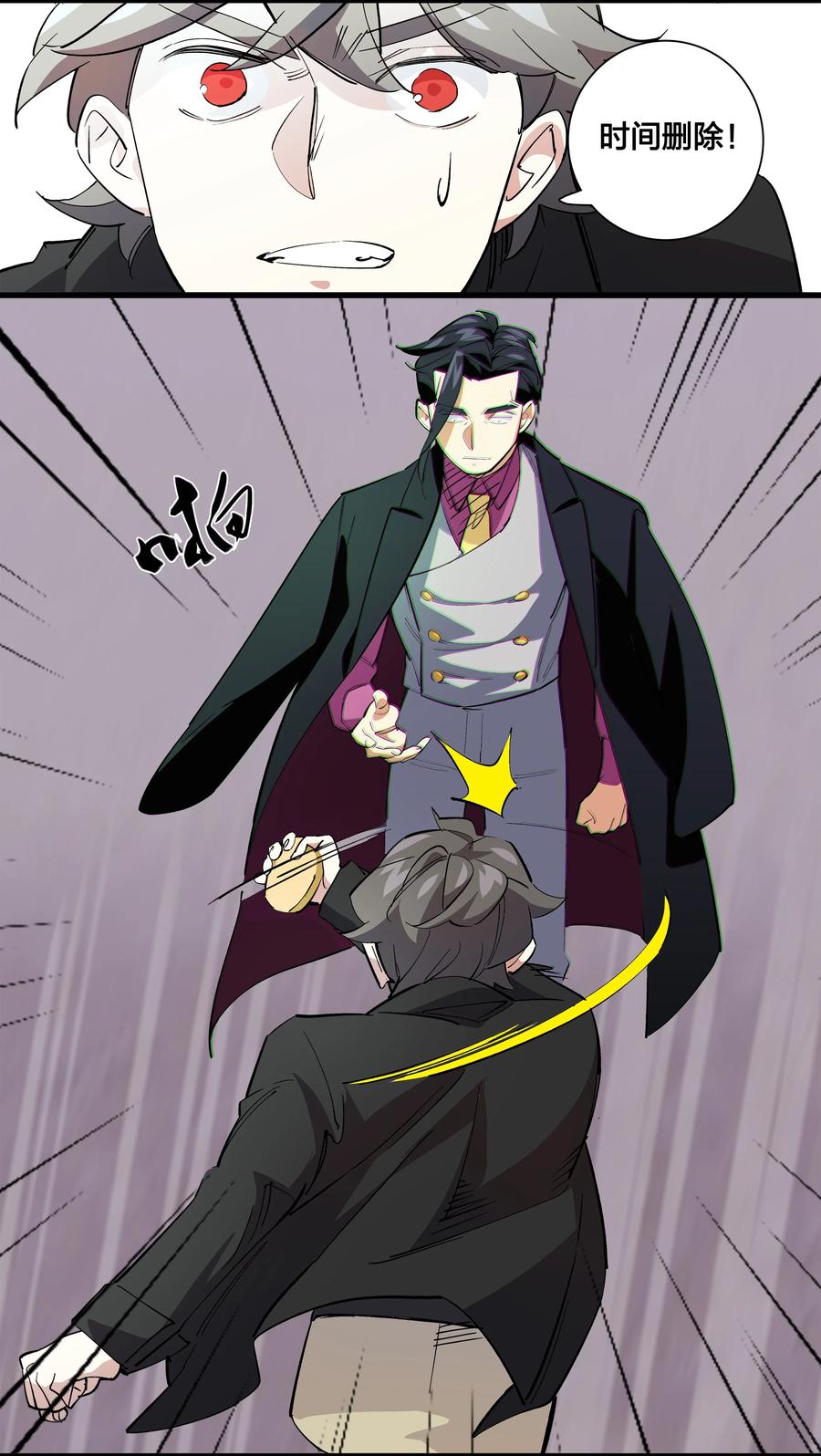 《黄泉路隐》69 只好消灭你了！ 第26页