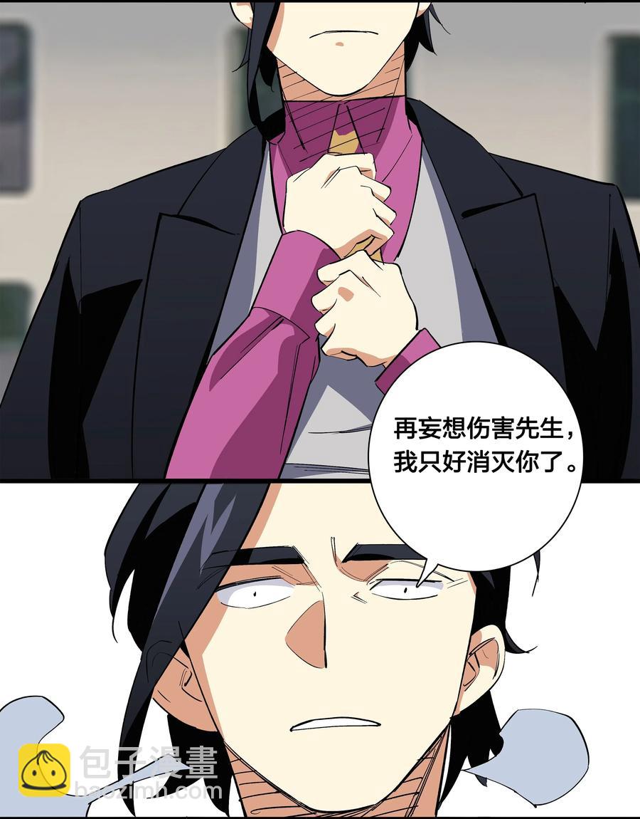 《黄泉路隐》69 只好消灭你了！ 第29页
