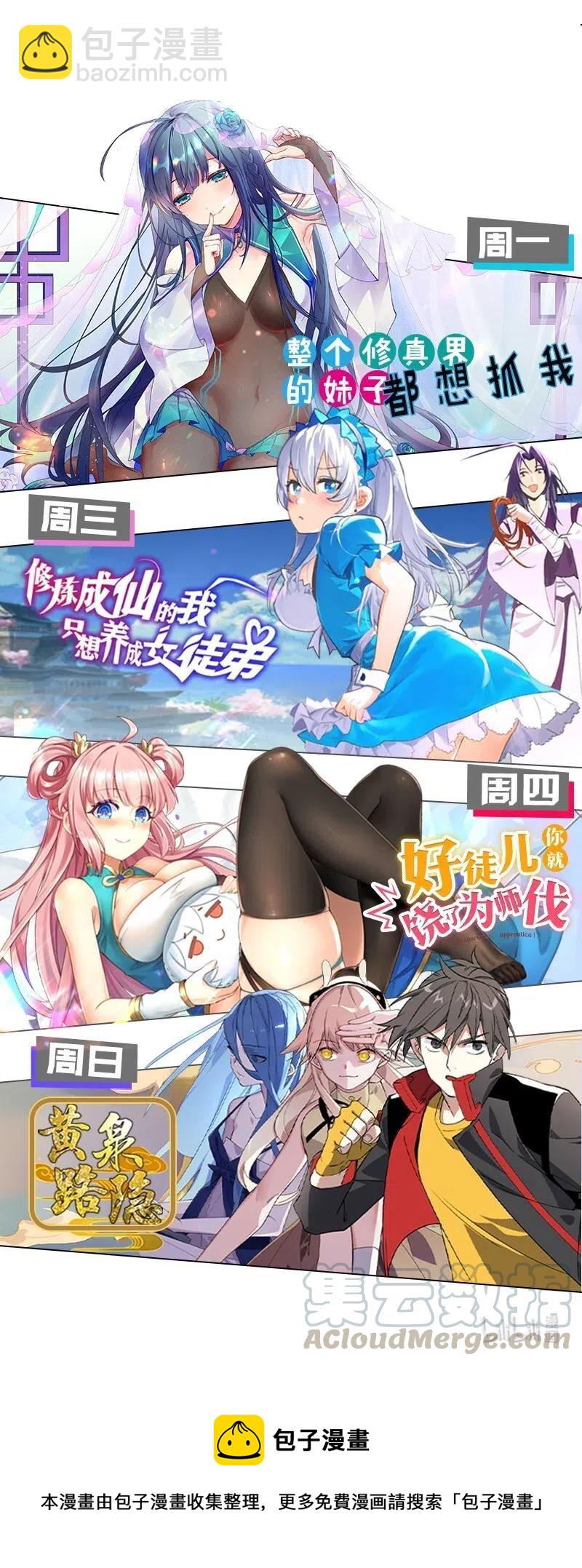 《黄泉路隐》70 再入轮回的办法…？ 第31页