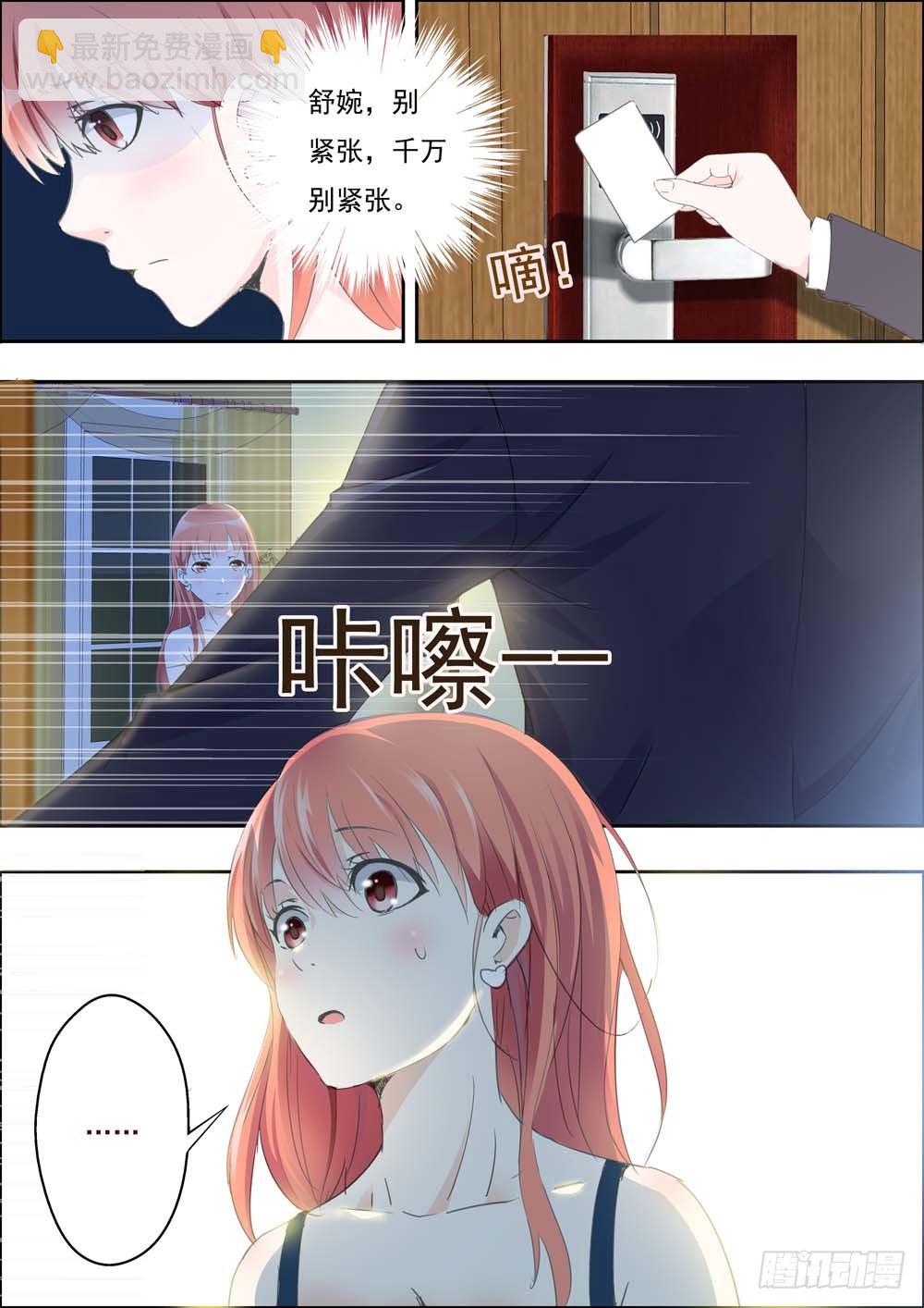 《一夜孽情》第一话 第3页