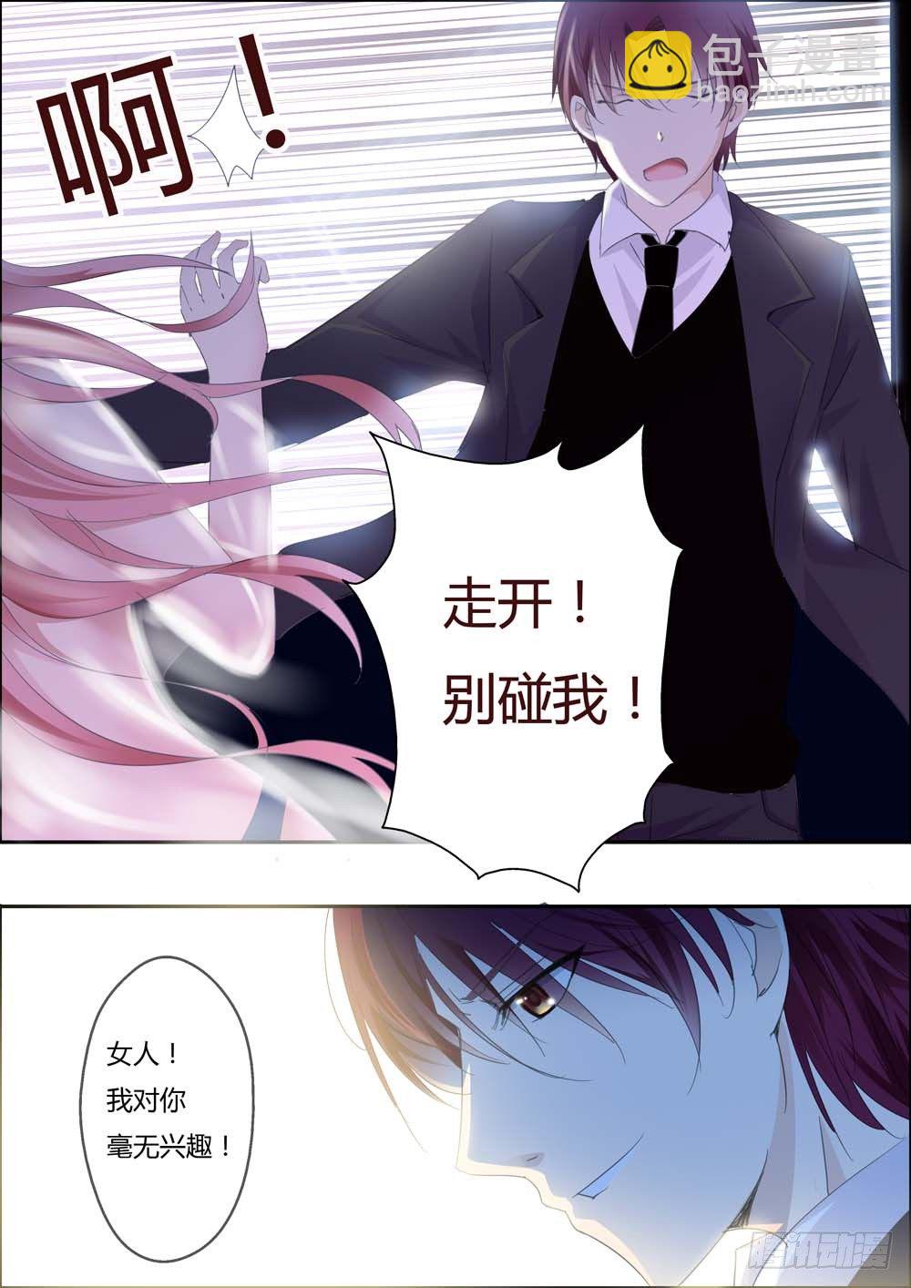 《一夜孽情》第一话 第6页
