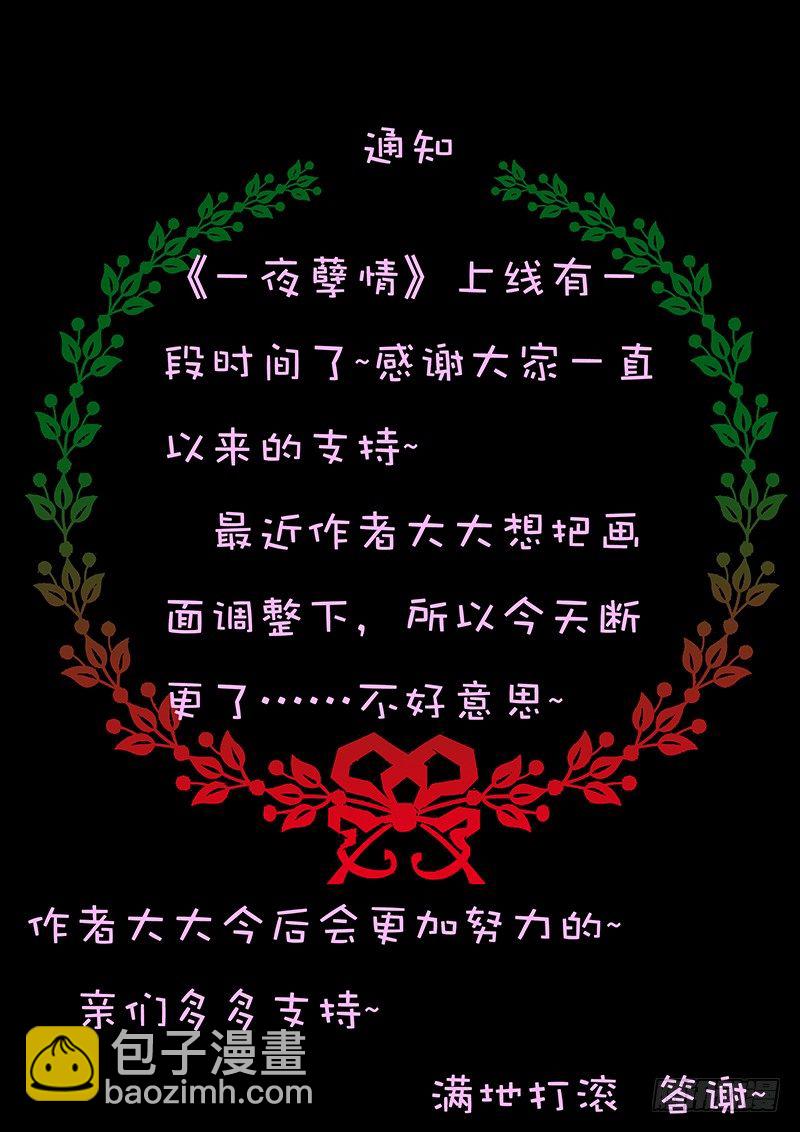 《一夜孽情》通知 第3页