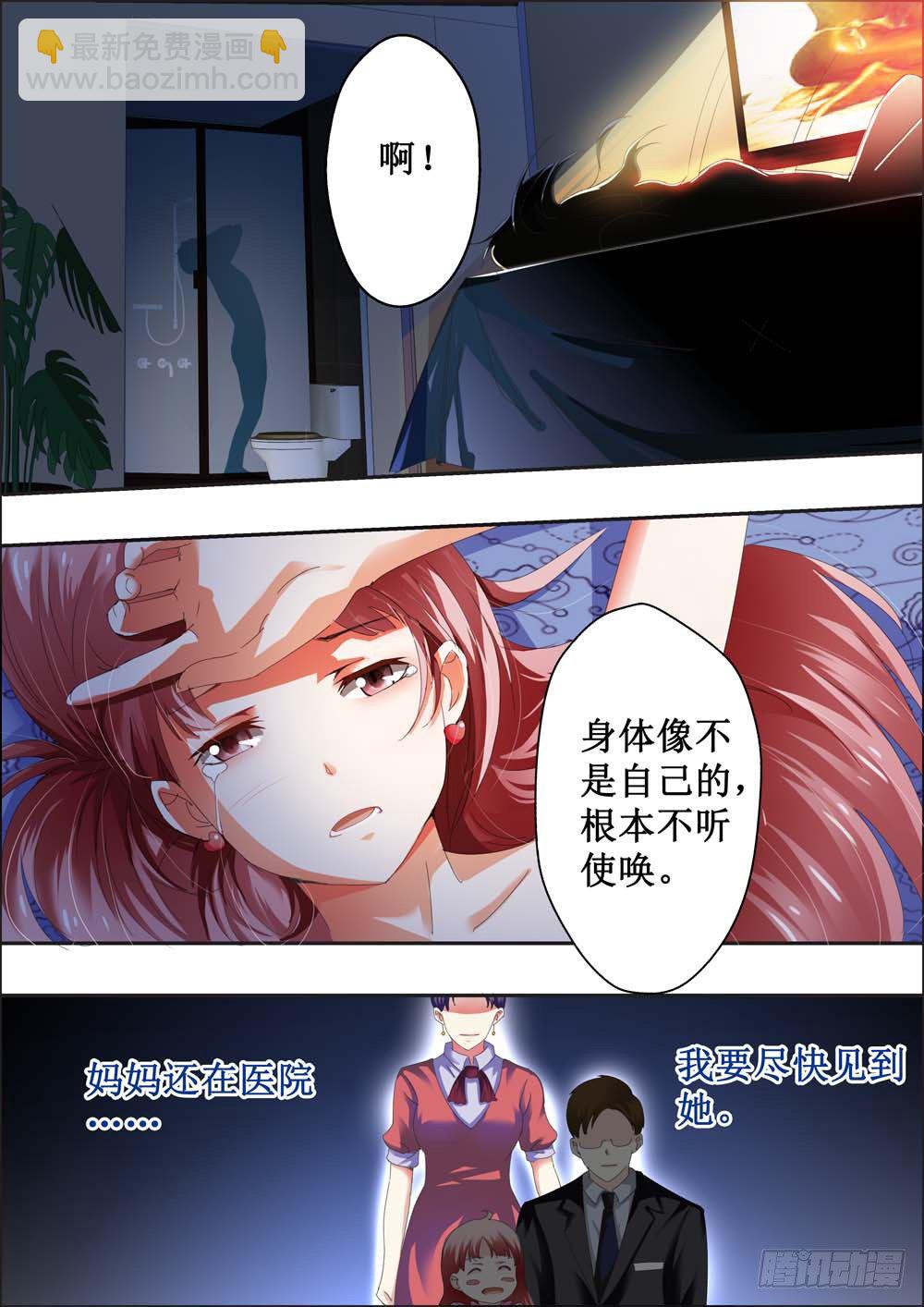 《一夜孽情》第二话 第3页