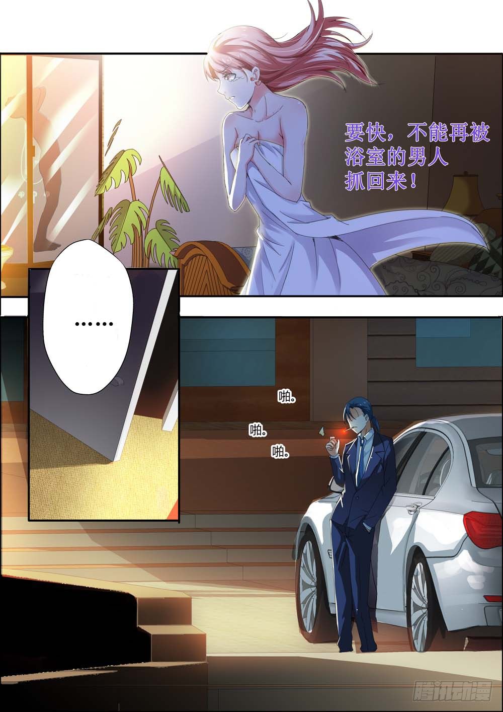 《一夜孽情》第二话 第4页