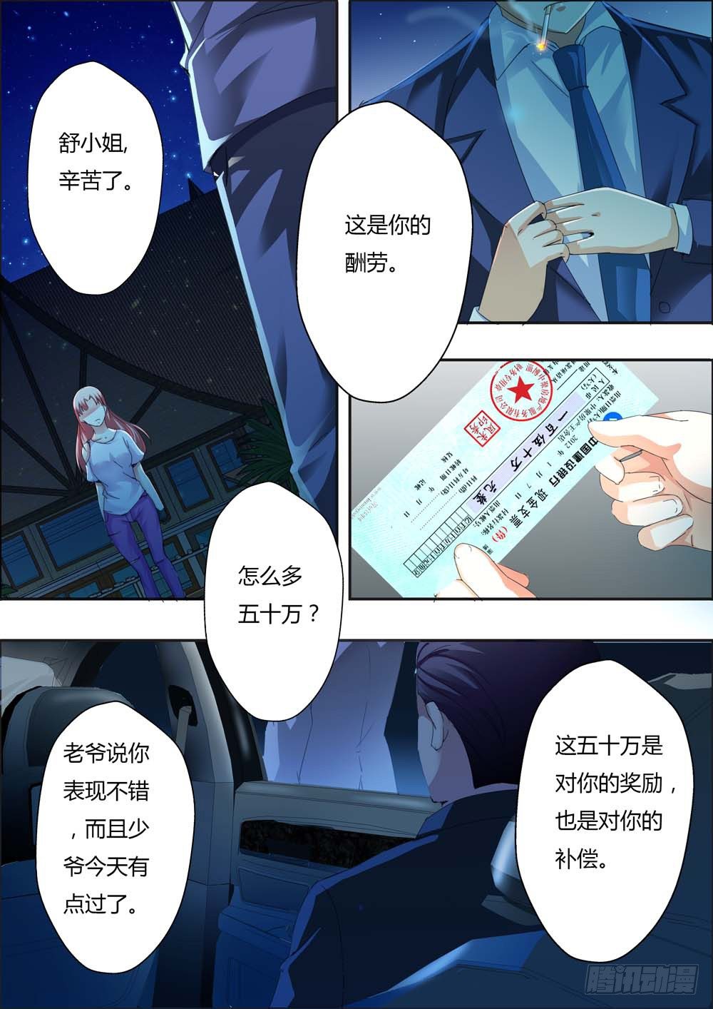 《一夜孽情》第二话 第6页