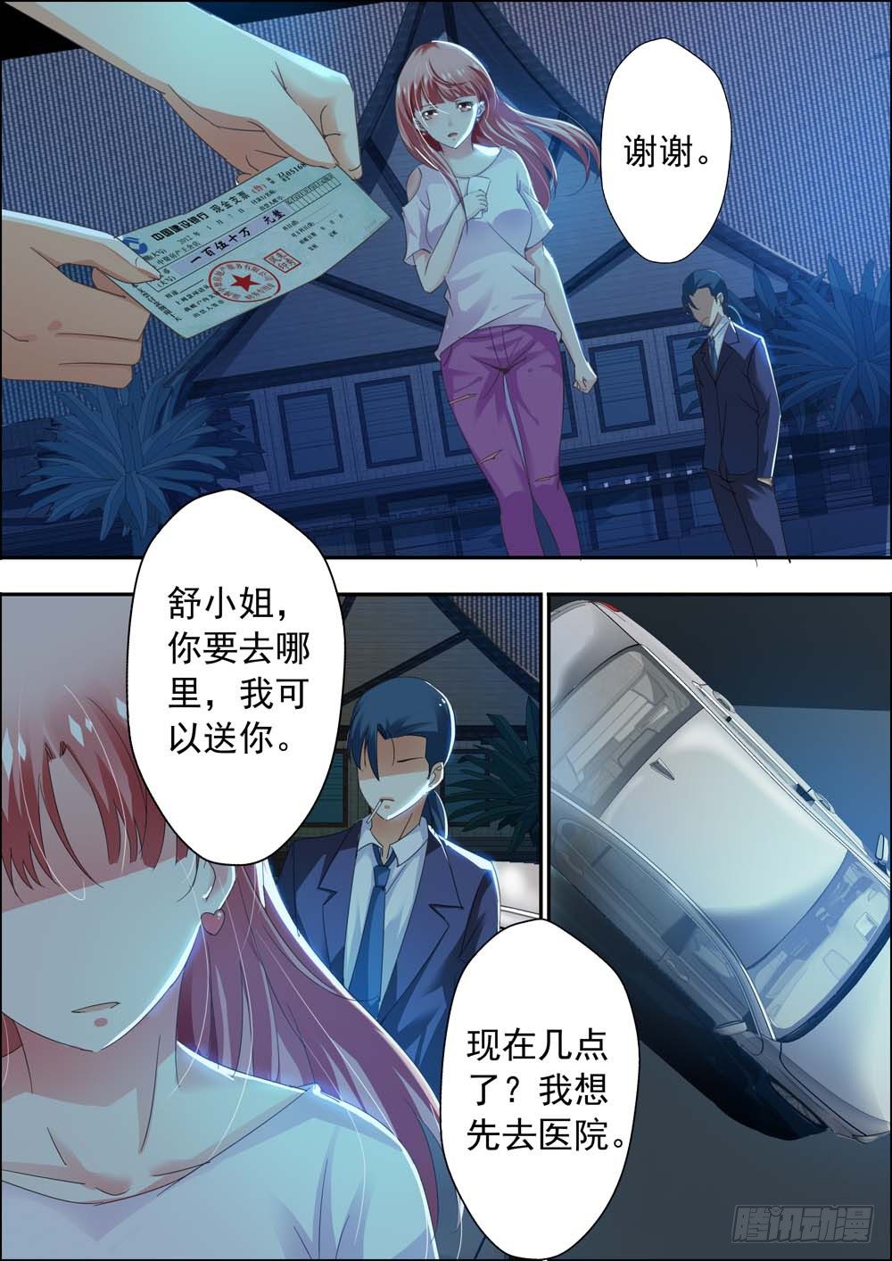 《一夜孽情》第二话 第7页