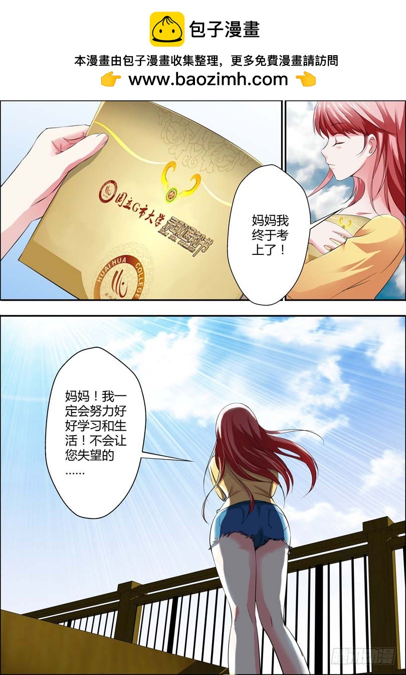 《一夜孽情》第八话 第2页